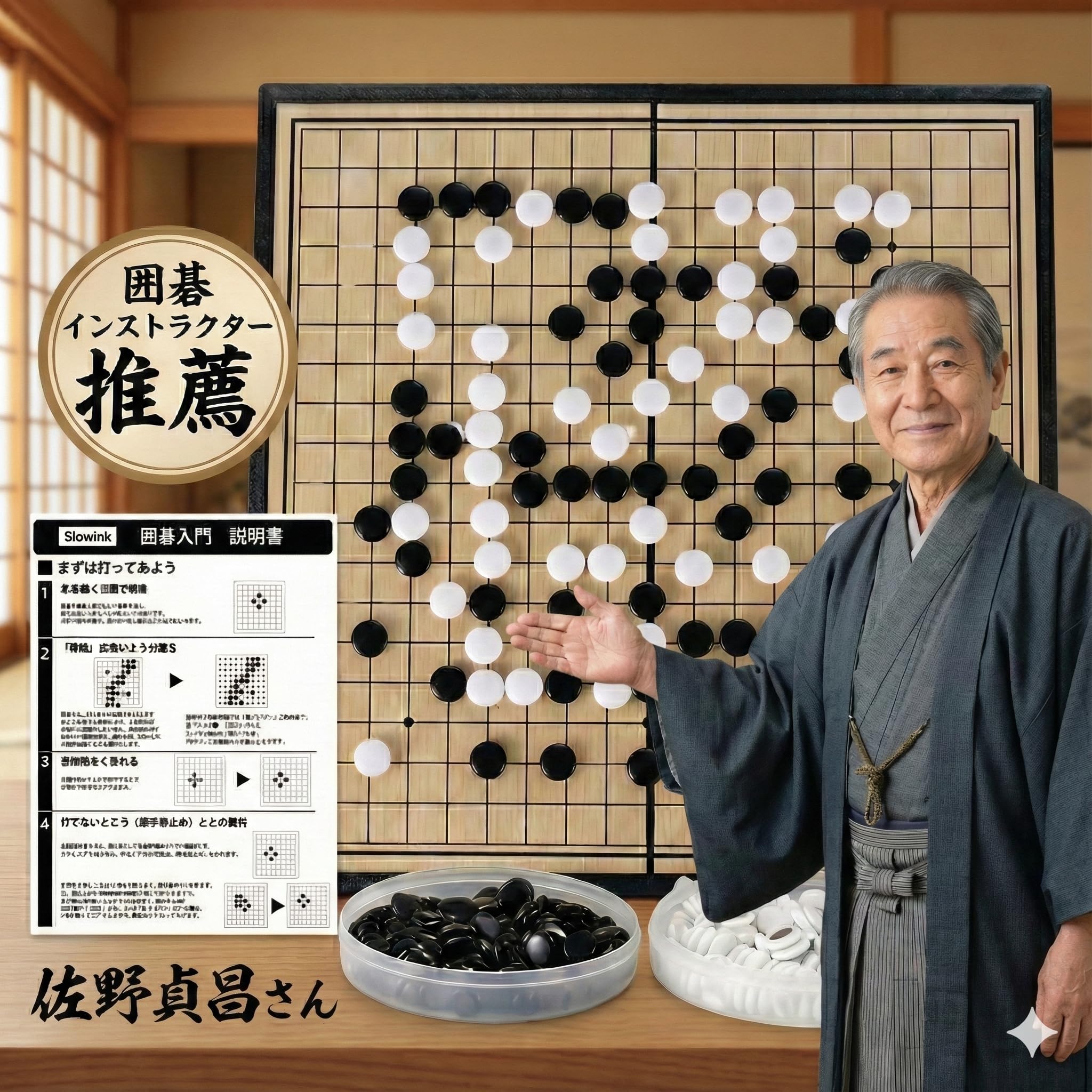 ふれあい囲碁　スターターセット Amazon | 囲碁 ポータブル 【囲碁インストラクター推薦】 折りたたみ